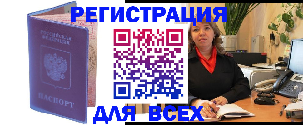 прописка регистрация в Сатке