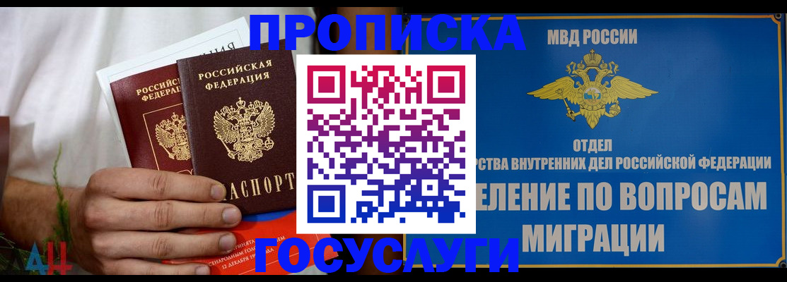 прописка для работы в Сатке
