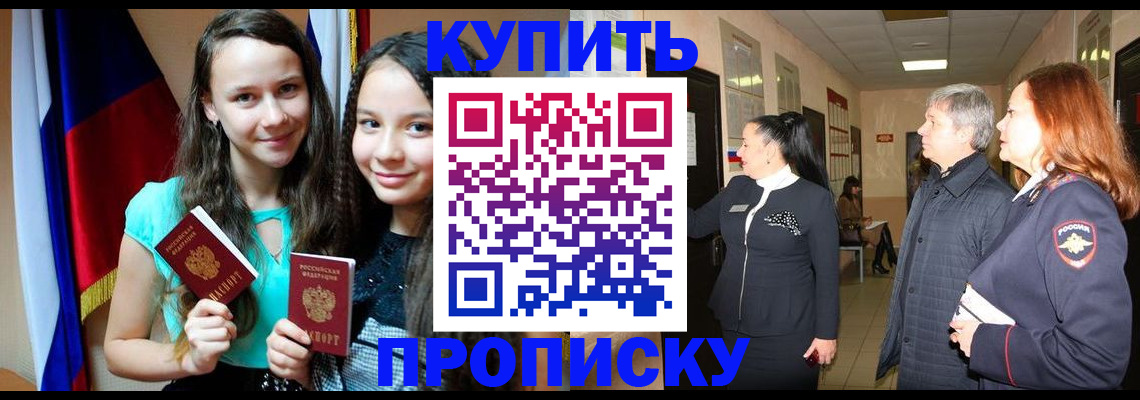 прописка штамп в Сатке