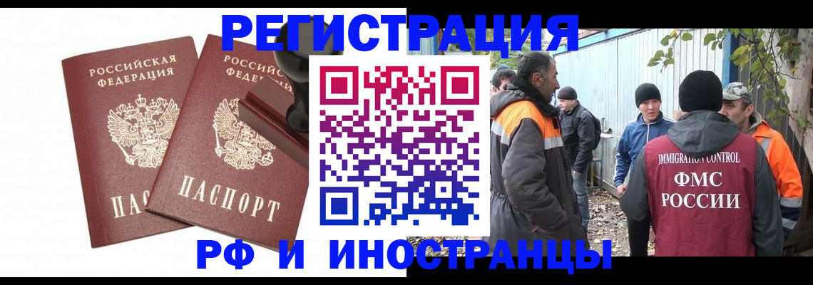 миграционный учет в Сатке